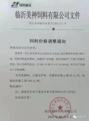 飼料漲價潮來襲,新希望、中慧等多家飼料廠發布漲價通知函!