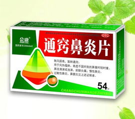 第9頁 鼻炎藥招商代理 治療鼻炎的藥品