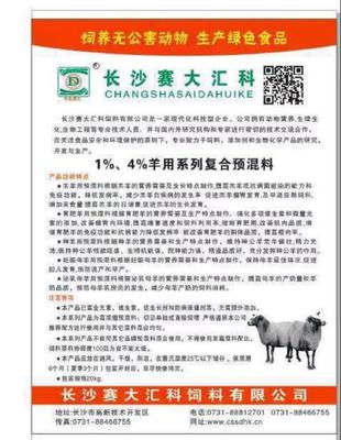 [羊預混料批發]湖南長沙岳麓區羊預混料 110.00元/袋羊飼料 _ 一畝田
