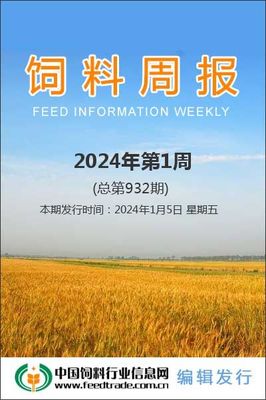 飼料周報 飼料科動態(tài)與市場觀察