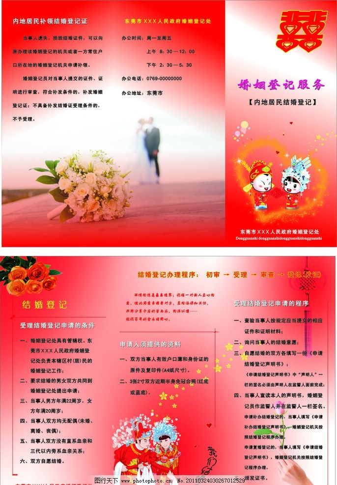 婚姻登記服務(wù) 為愛(ài)開(kāi)啟法律保障的溫馨之旅